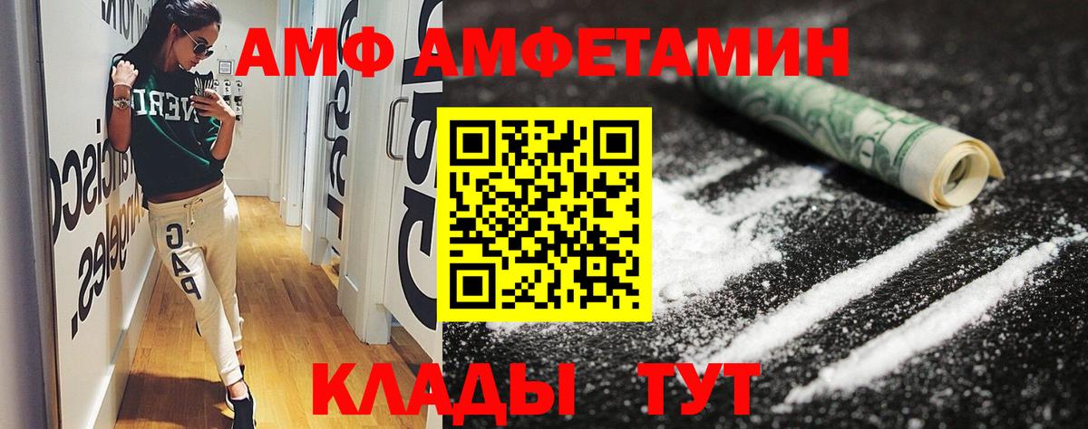 АМФ VHQ  АМФЕТАМИН  Артём  Вход с VPN 