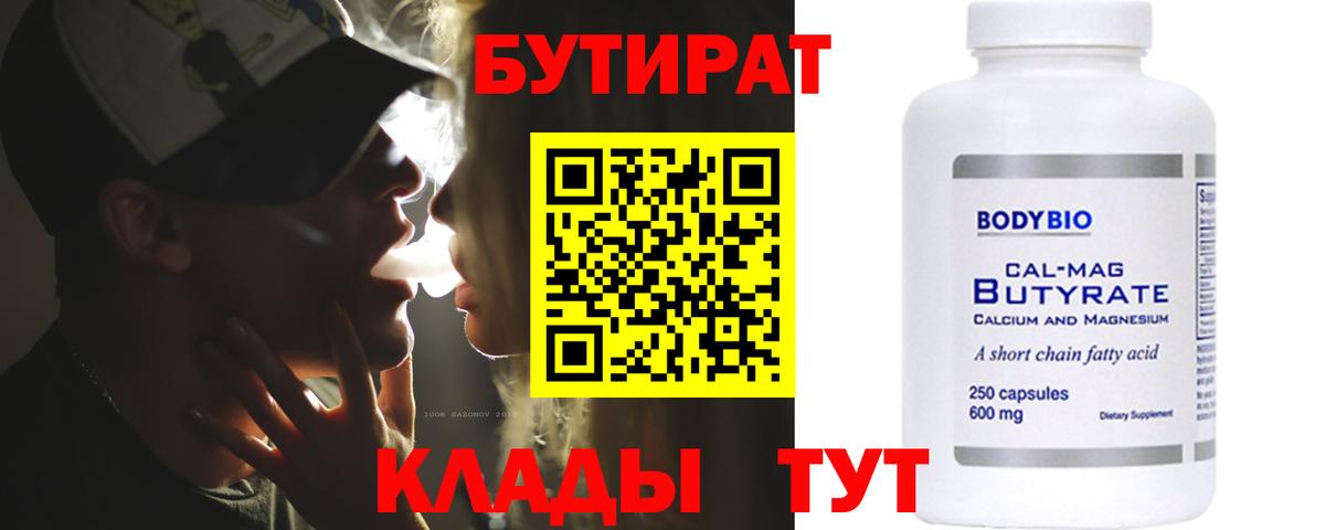 БУТИРАТ жидкий экстази  Вход с VPN  Артём 