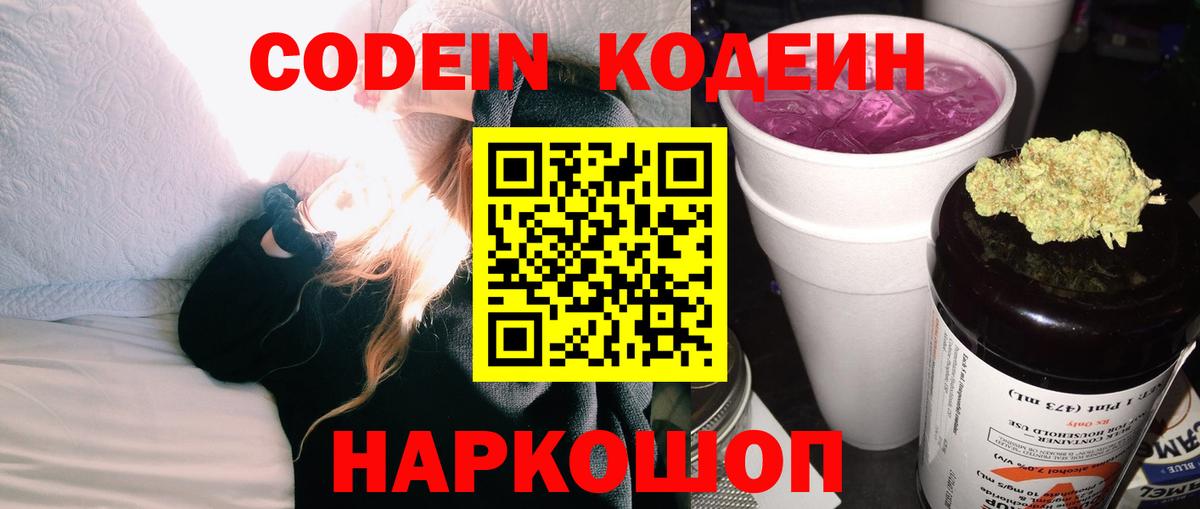 Артём  Кодеиновый сироп Lean напиток Lean (лин)  Вход с VPN 