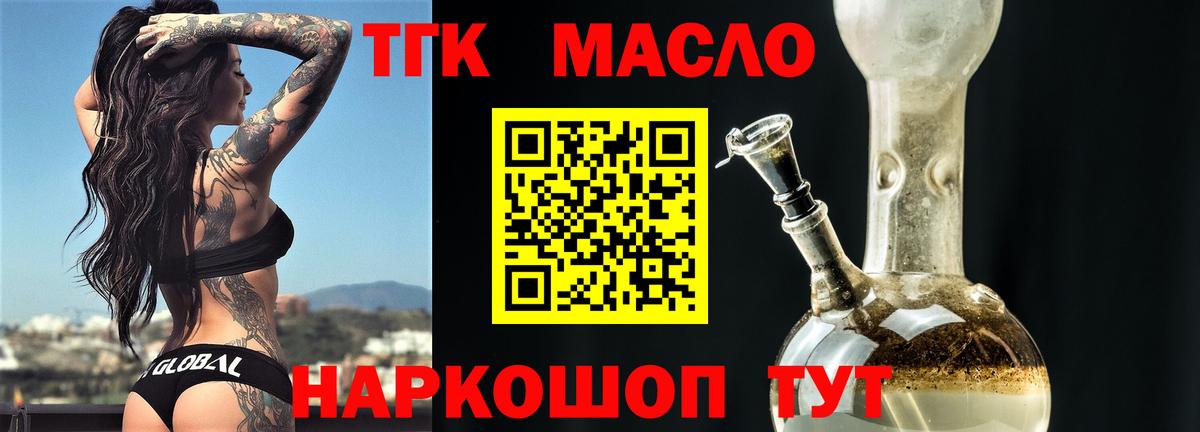 ТГК THC oil Артём